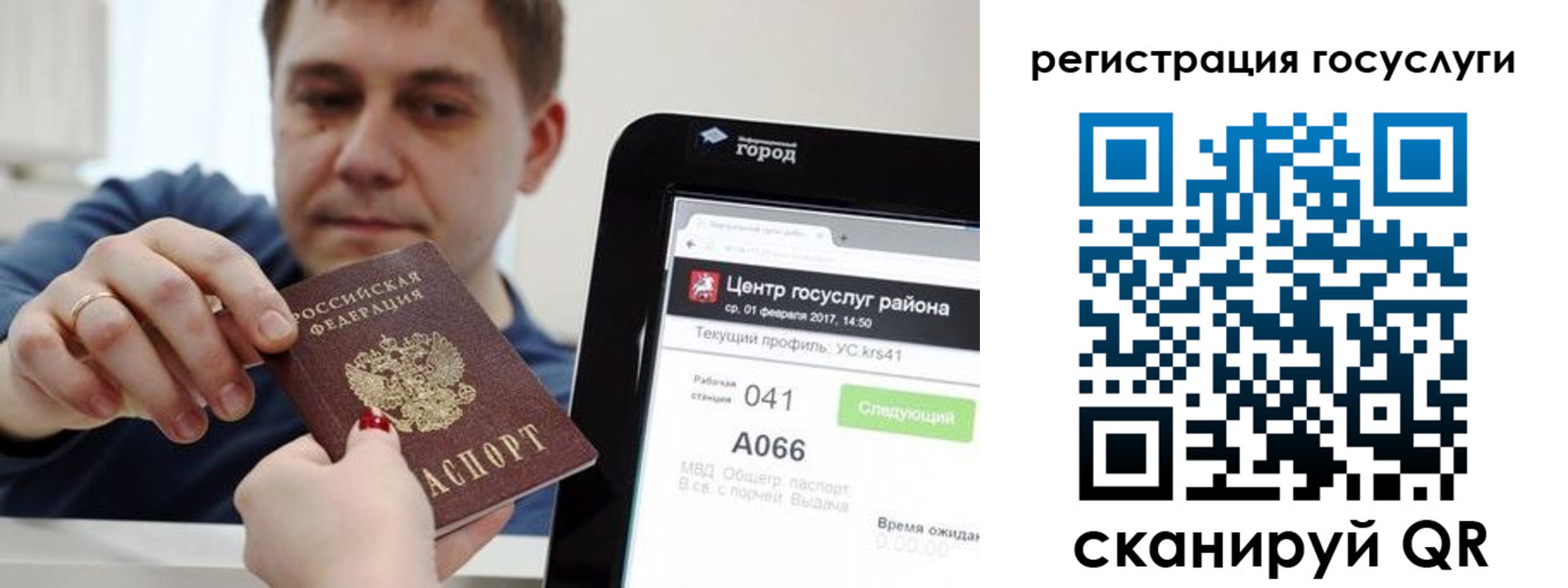 прописка в Осташкове